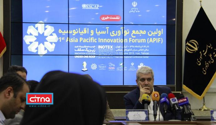 گزارش تصویری/ نشست خبری نخستین مجمع جهانی نوآوری آسیا و اقیانوسیه (اسکاپ)