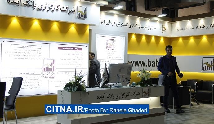 گزارش تصویری سیتنا از دهمین نمایشگاه بورس، بانک و بیمه