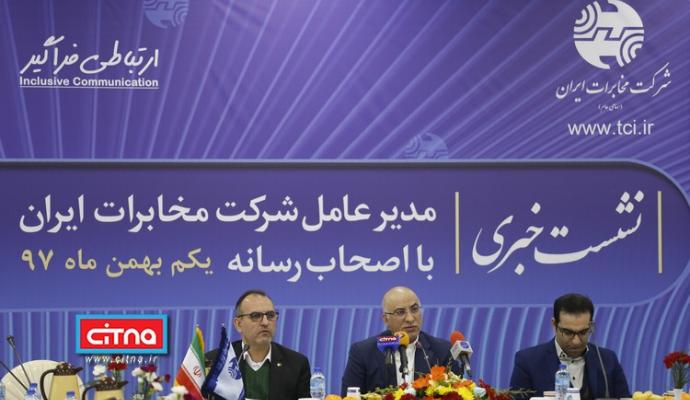 گزارش تصویری/ نشست خبری مدیرعامل شرکت مخابرات ایران