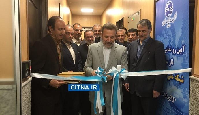تصاویر/ افتتاح دستاوردهای شرکت مخابرات ایران در فاز 3 شبکه ملی اطلاعات