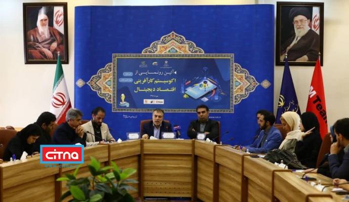 توسعه‌ی اقتصاد دیجیتال با امضای تفاهم‌نامه‌ی معاونت علمی با بخش خصوصی (+تصاویر)