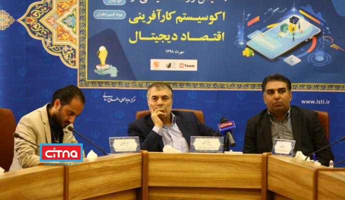 توسعه‌ی اقتصاد دیجیتال با امضای تفاهم‌نامه‌ی معاونت علمی با بخش خصوصی (+تصاویر)