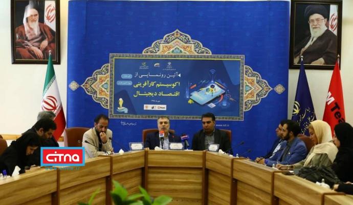 توسعه‌ی اقتصاد دیجیتال با امضای تفاهم‌نامه‌ی معاونت علمی با بخش خصوصی (+تصاویر)