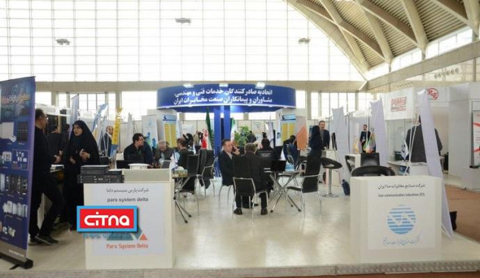 گزارش تصویری/ حضور شرکت‌های فعال صنعت ICT در چهارمین نمایشگاه توانمندی‌های صادراتی ایران