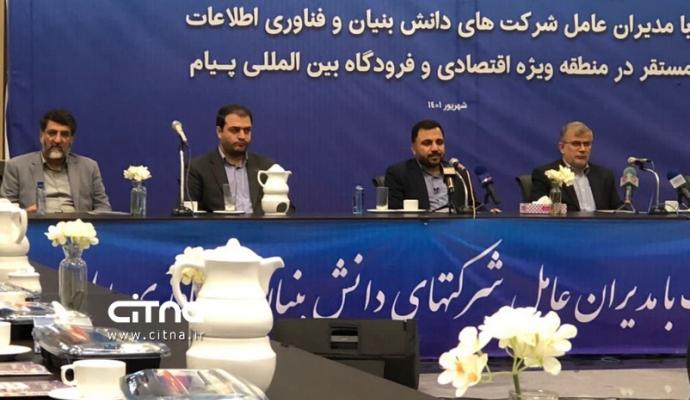 وزیر ارتباطات و فناوری اطلاعات