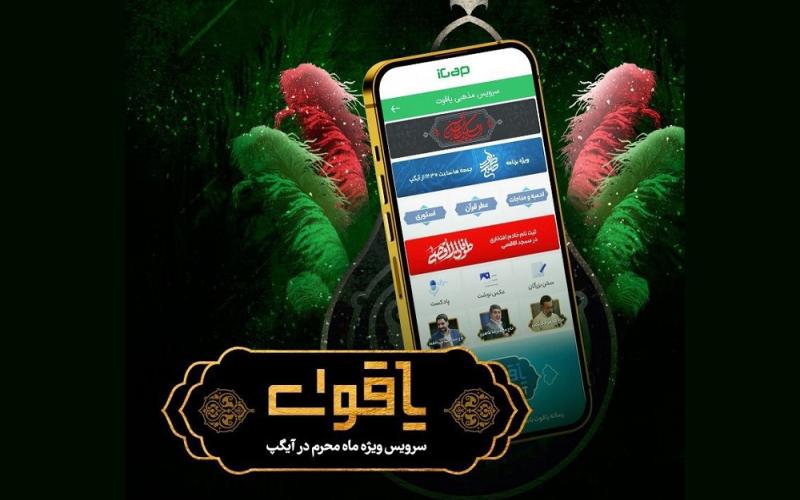 پیام‌رسان آیگپ