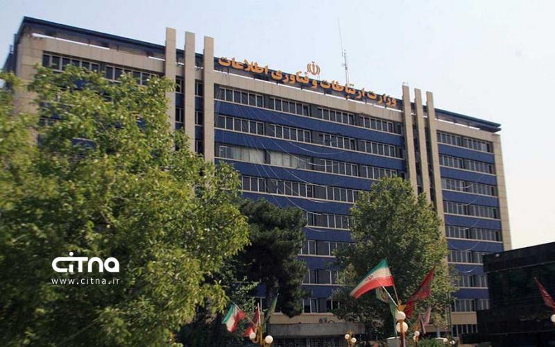 وزارت ارتباطات