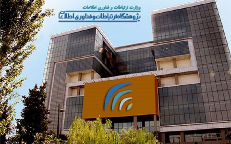 نوسازی آرم پژوهشگاه ارتباطات و فناوری اطلاعات