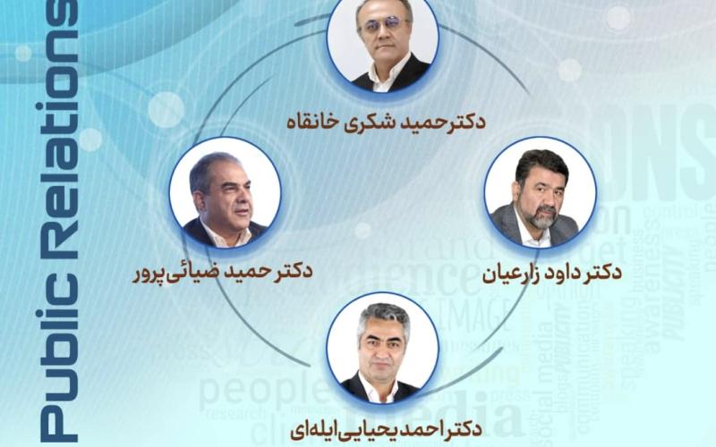 روابط عمومی