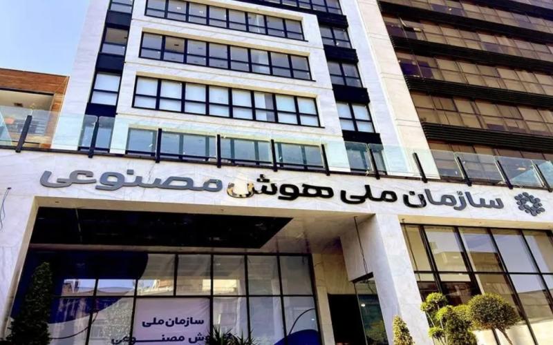 سازمان هوش مصنوعی