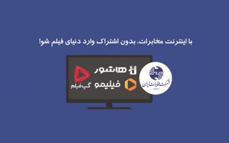 شرکت مخابرات ا