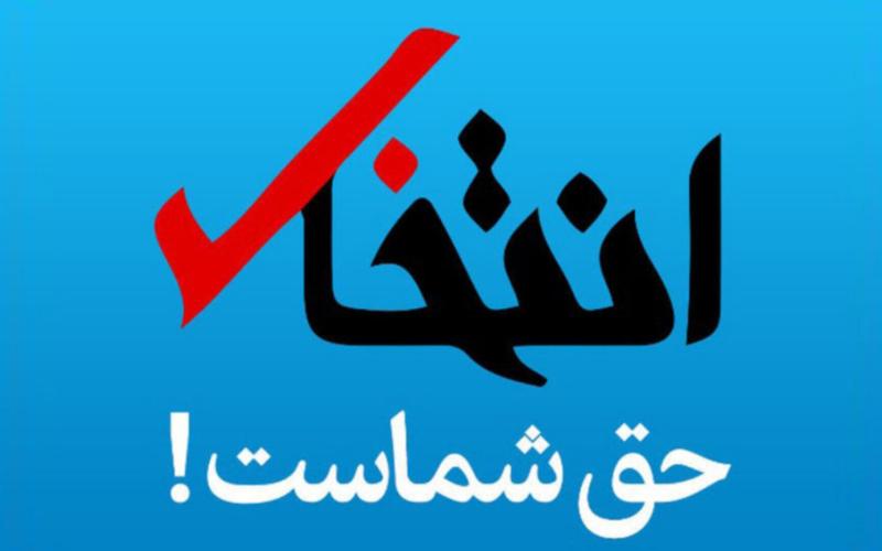 سایت انتخاب