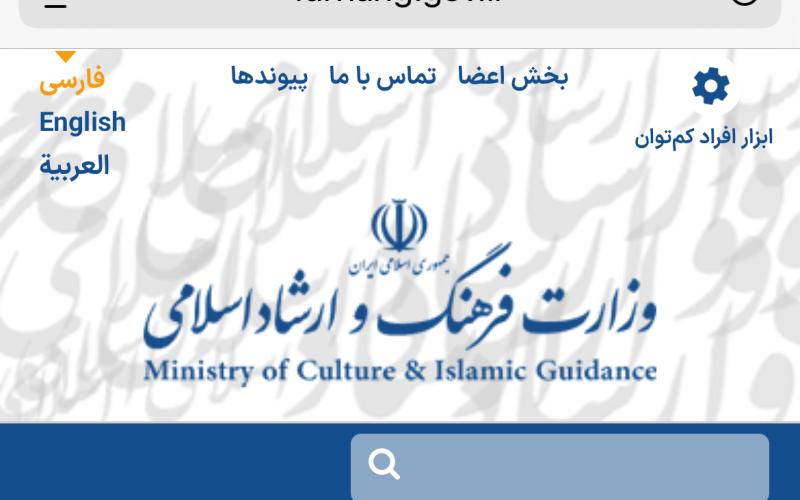 وزارت ارشاد