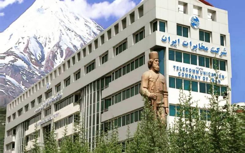 شرکت مخابرات