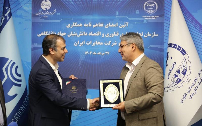 شرکت مخابرات 