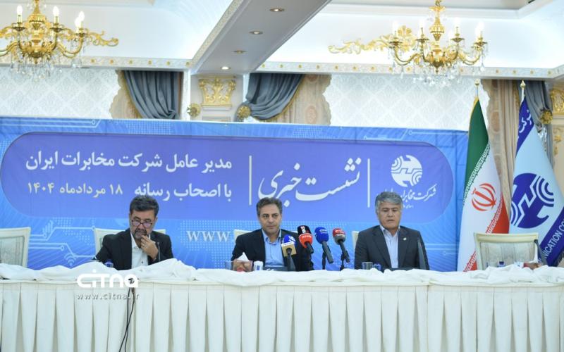 شرکت مخابرات