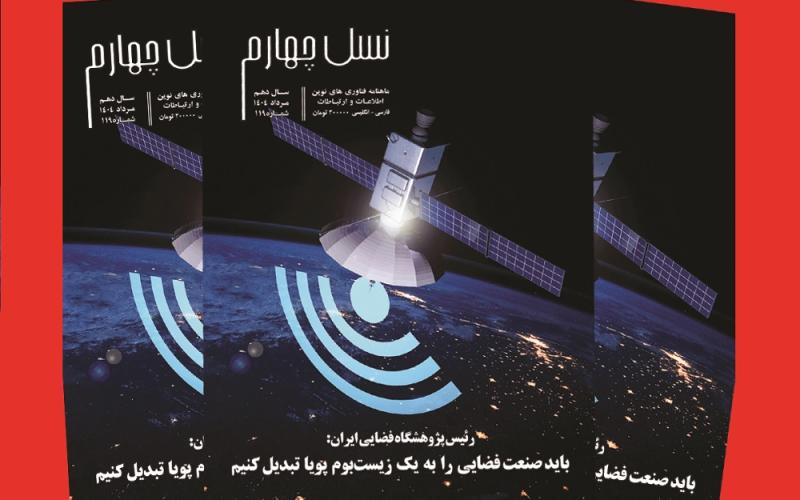 ماهنامه نسل چهارم  119
