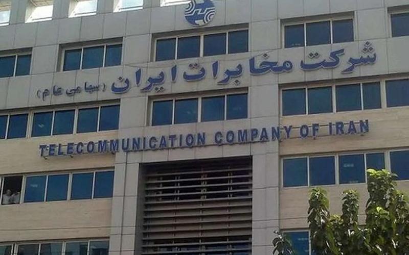 شرکت مخابرات