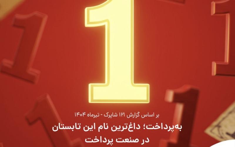 به پرداخت ملت