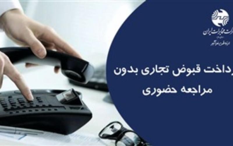 شرکت مخابرات ایران 