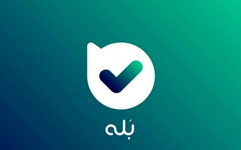 اپلیکیشن بله