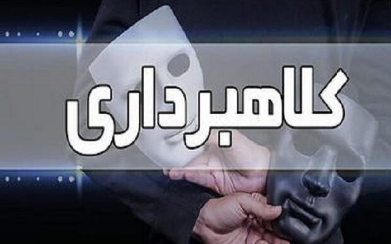 کلاهبرداری