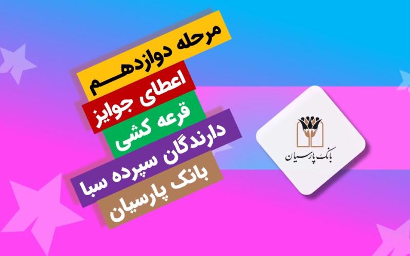 بانک پارسیان