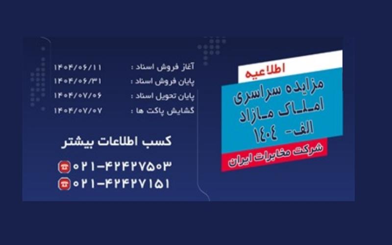  شرکت مخابرات