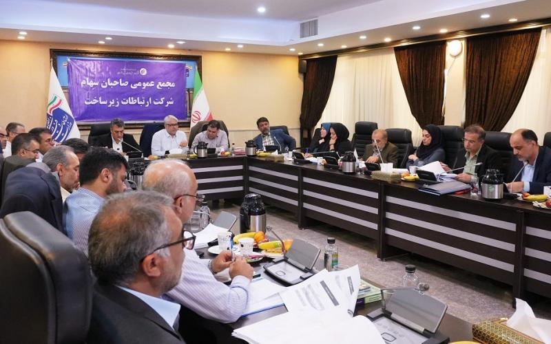  شرکت ارتباطات زیرساخت