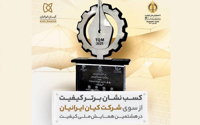 کیان ایرانیان