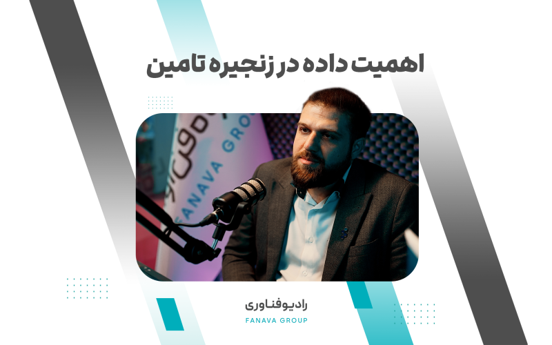 زنجیره تامین