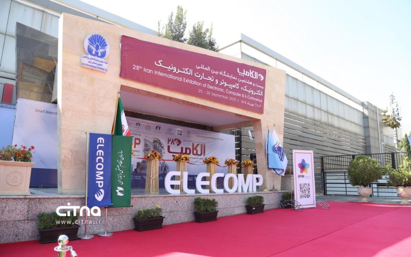 نمایشگاه الکامپ