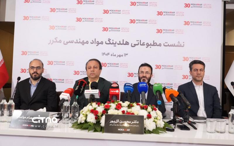 گروه صنعتی مکرر