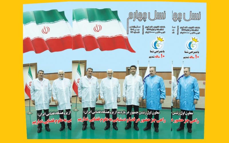 ماهنامه نسل چهارم