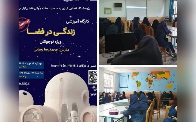 پژوهشگاه فضایی ایران