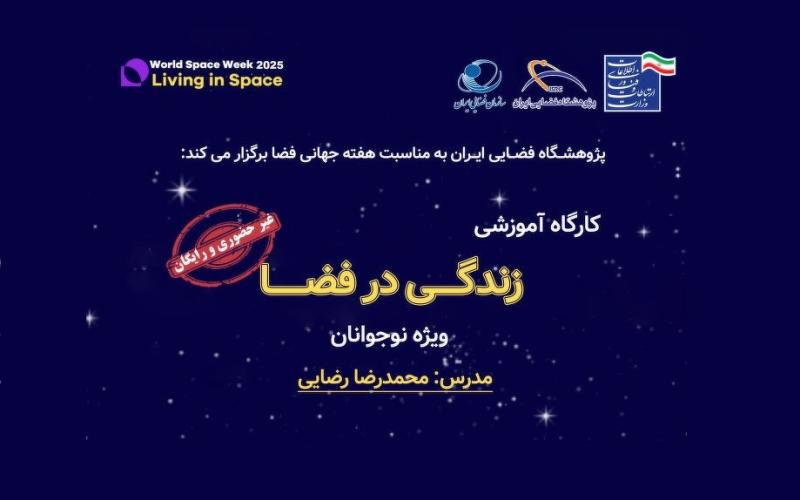 هفته جهانی فضا