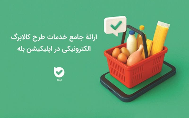 پیام رسان بله