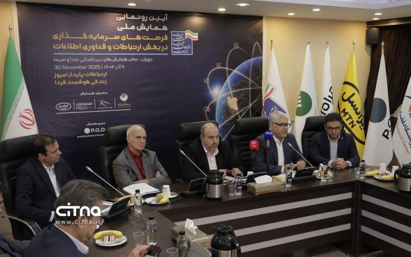 سرمایه گذاری فاوا