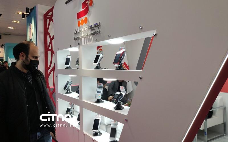 نمایشگاه تراکنش