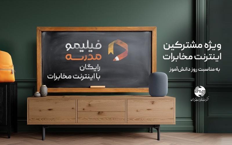 فیلیمو مدرسه