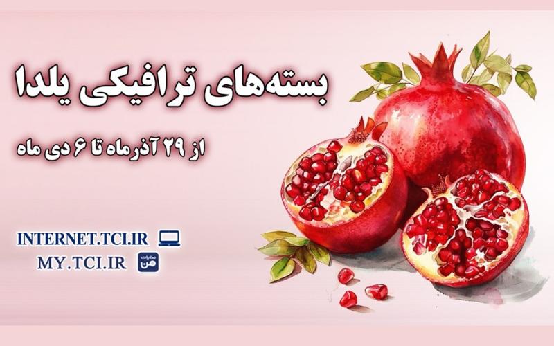 شرکت مخابرات