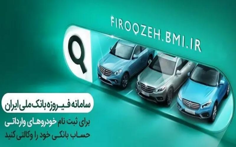 سامانه فیروزه