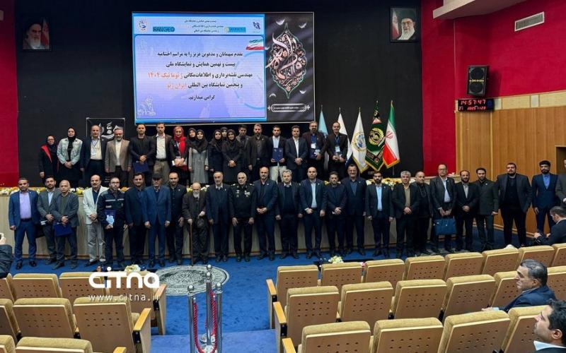 نمایشگاه ایران ژئو