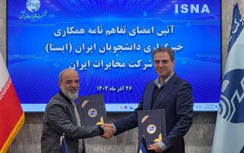 شرکت مخابرات ایران