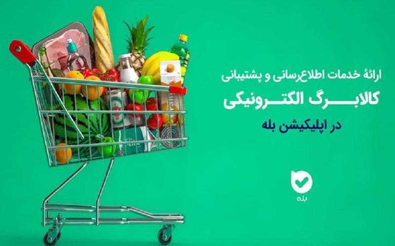 کالابرگ الکترونیکی