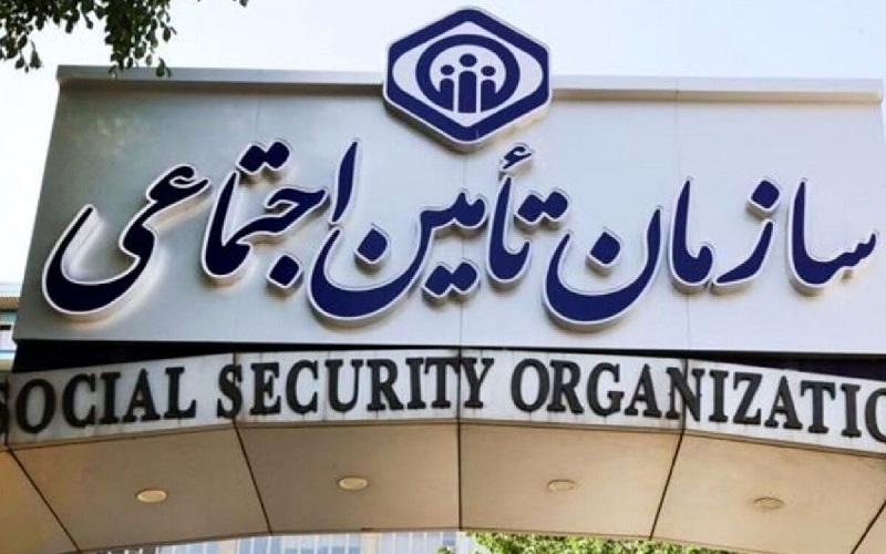 سازمان تامین اجتماعی