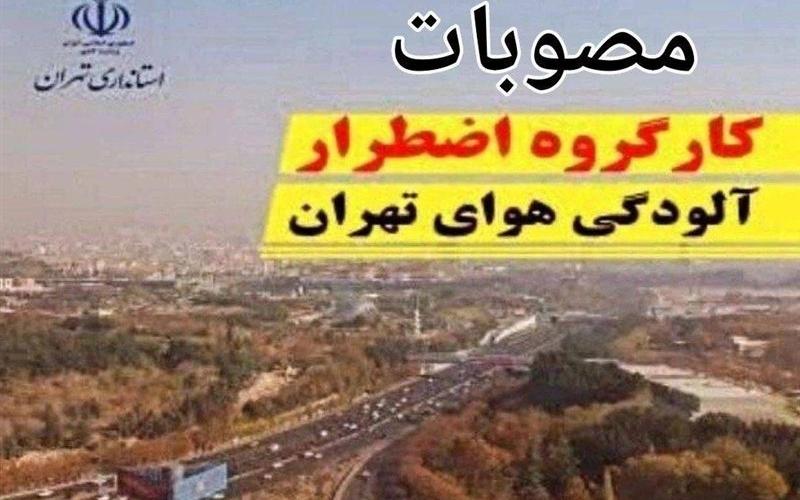 مدارس استان تهران