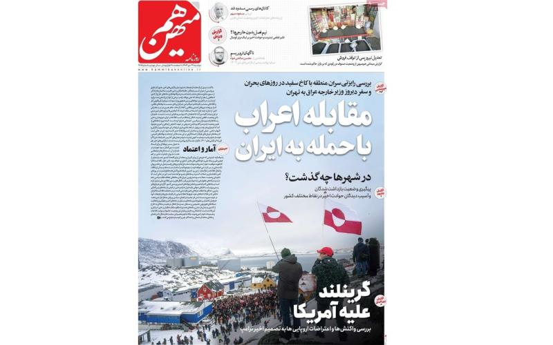 روزنامه هم میهن