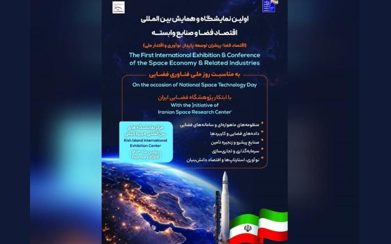 پژوهشگاه فضایی