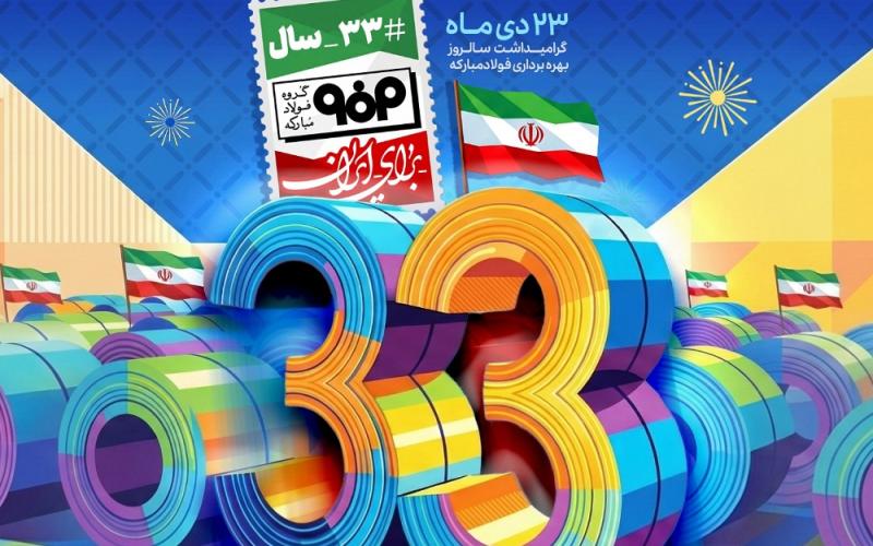 فولاد مبارکه 